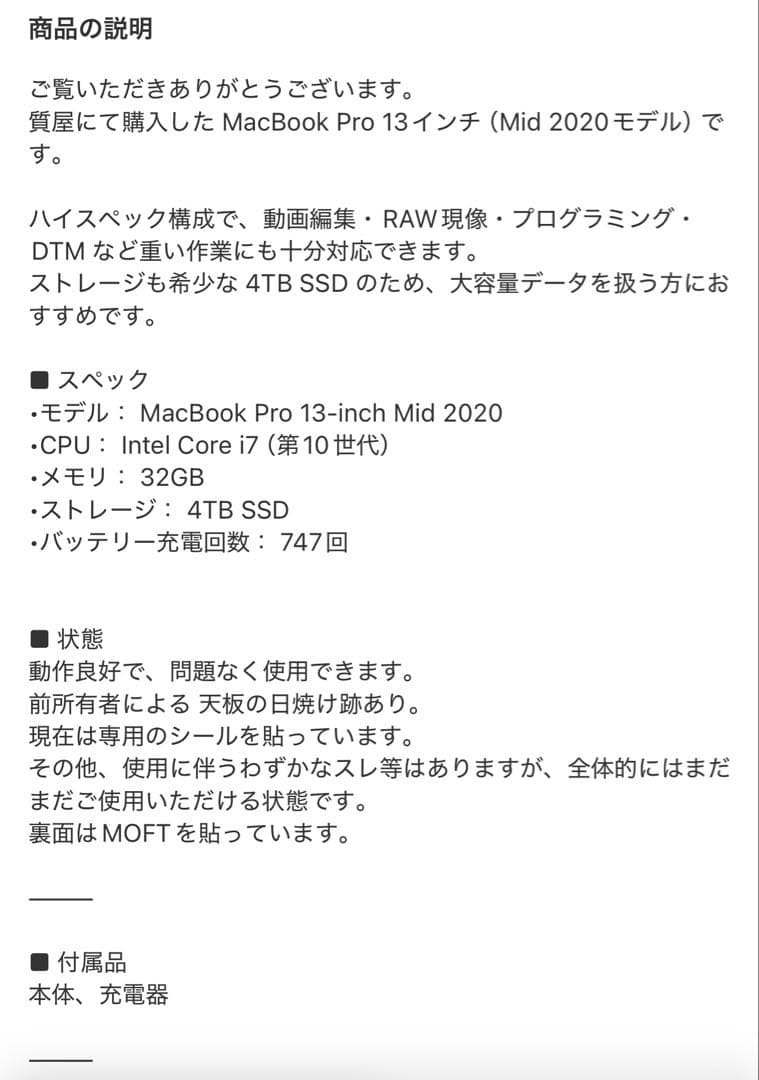 MacBook本体 MacBook Pro 13-inch Mid 2020 / 4TB SSD