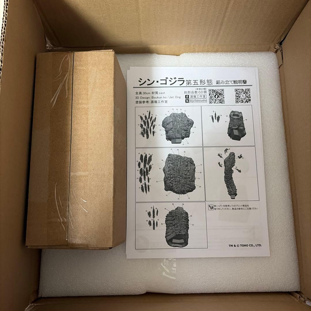 ゴジラ　シンゴジラ　第5 形態　ワンフェス　ガレージキット　未開封