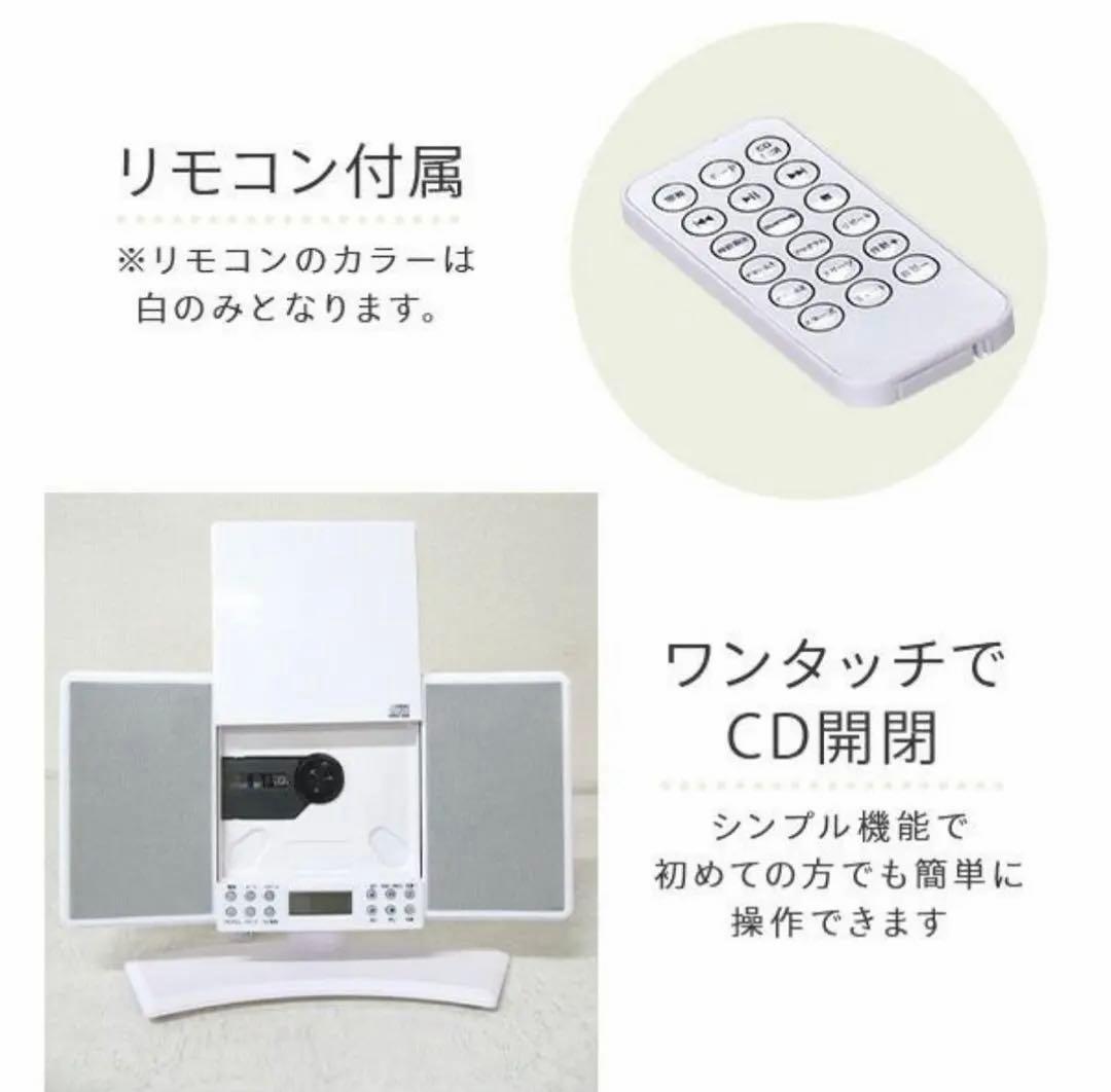 壁掛けができるかんたんCDコンポ WM-2760BT CDプレイヤー とうしょう