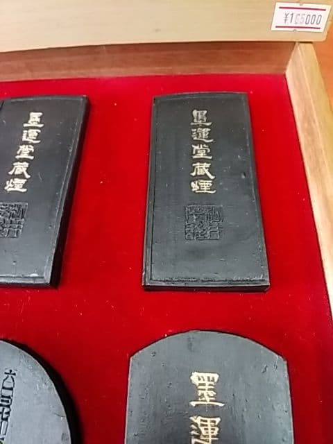 準百選墨 「六種セット」