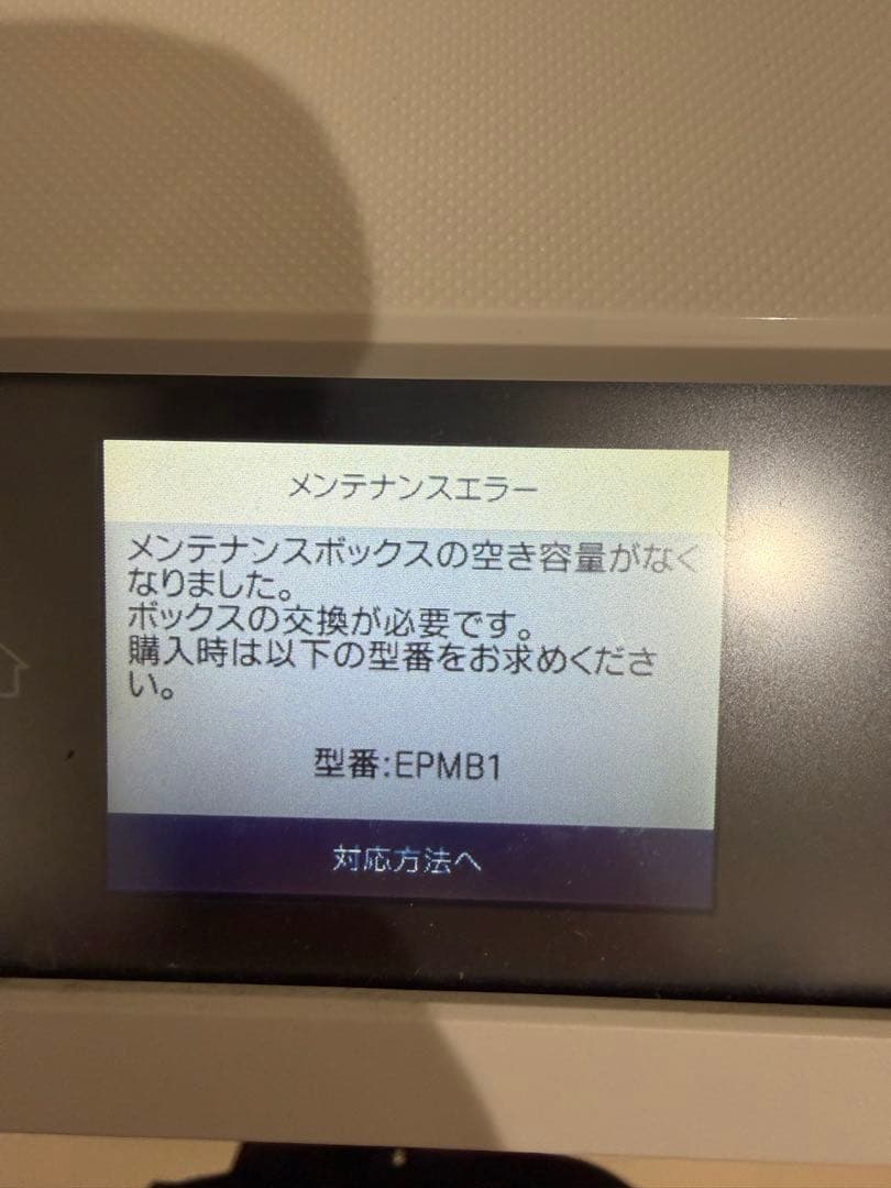 セプソン EP879AW プリンター