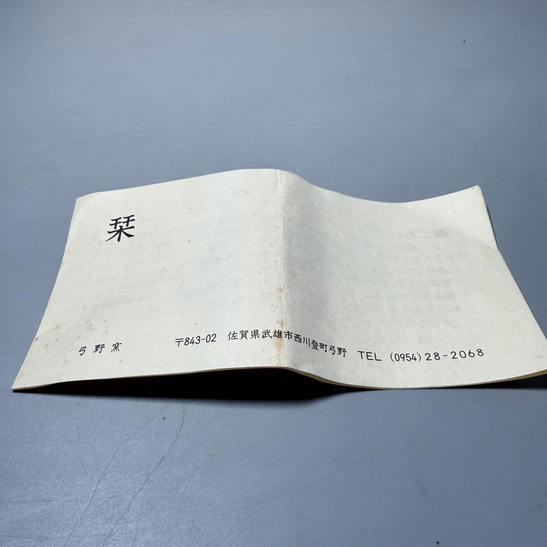 人間国宝　中島宏　造　青磁湯呑み　翡翠色　汲み出し　五客　共箱　未使用保管品　栞