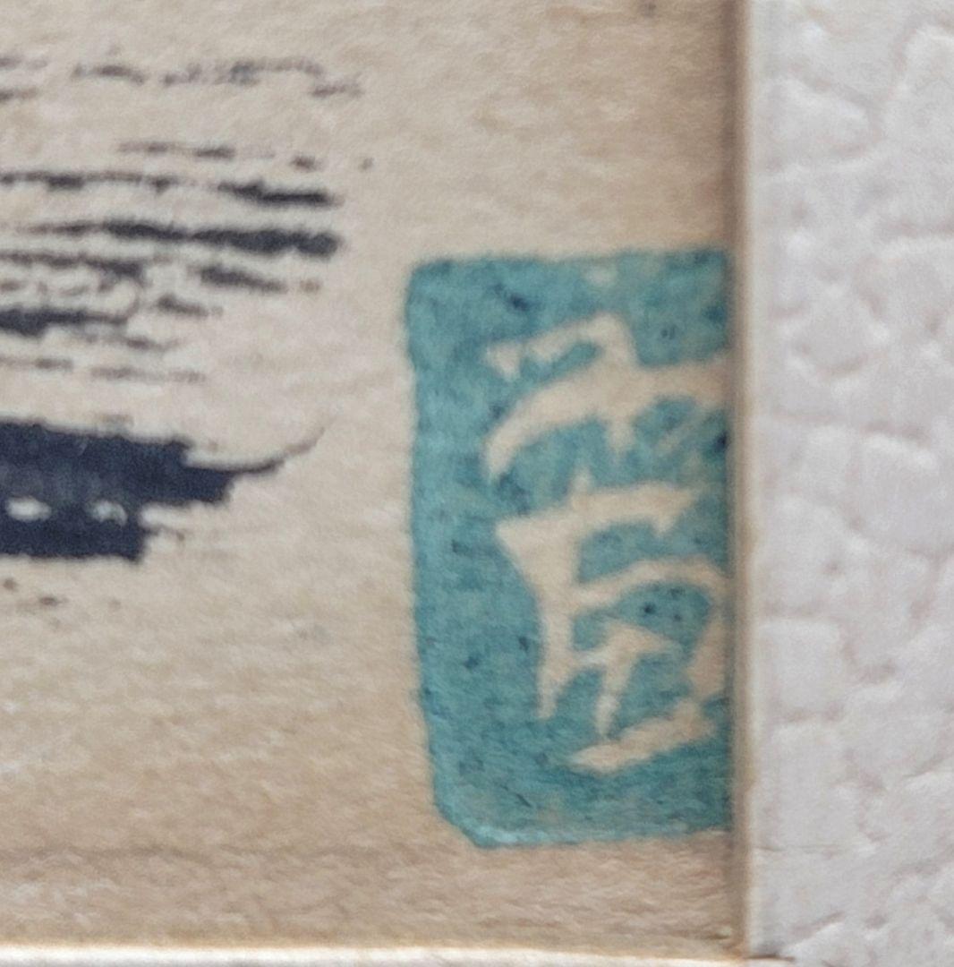 徳力富吉郞　本の挿し絵？　肉筆画　額入り　書画、骨董品、美術品