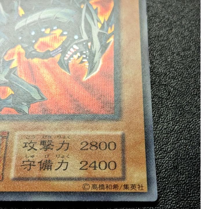 遊戯王 初期 レッドアイズブラックメタルドラゴン
