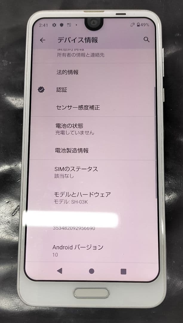 スマートフォン本体 AQUOS R2 SH-03K White