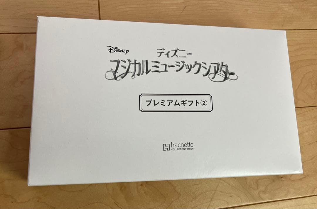 【新品】ディズニーマジカルミュージカルシアター　プレミアギフト①②