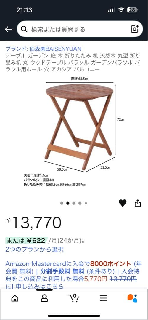 【最終値下げ】【新品】ガーデンテーブル　丸型 ウッドテーブル ガーデンパラソル