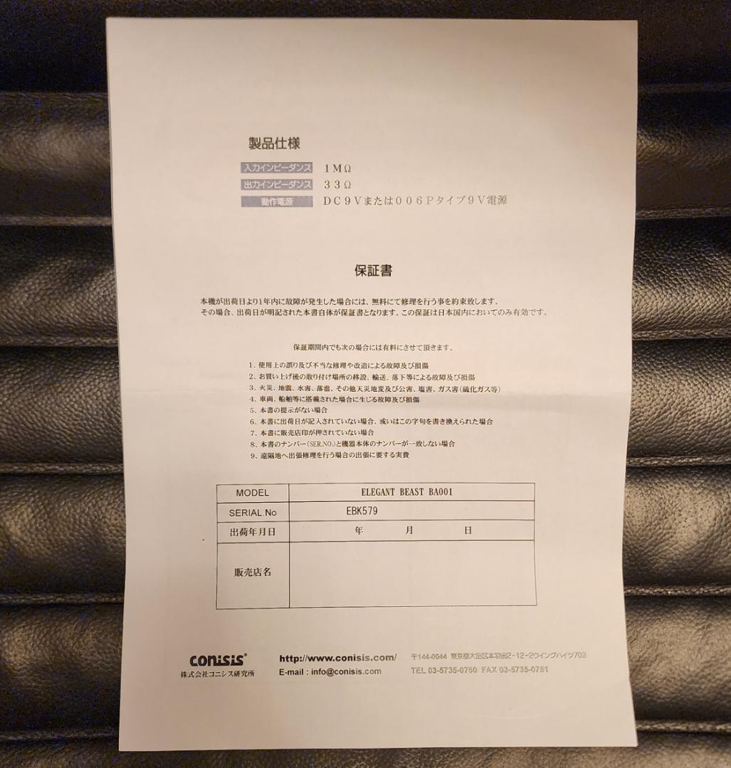 ギター Conisis Elegant Beast BA-001