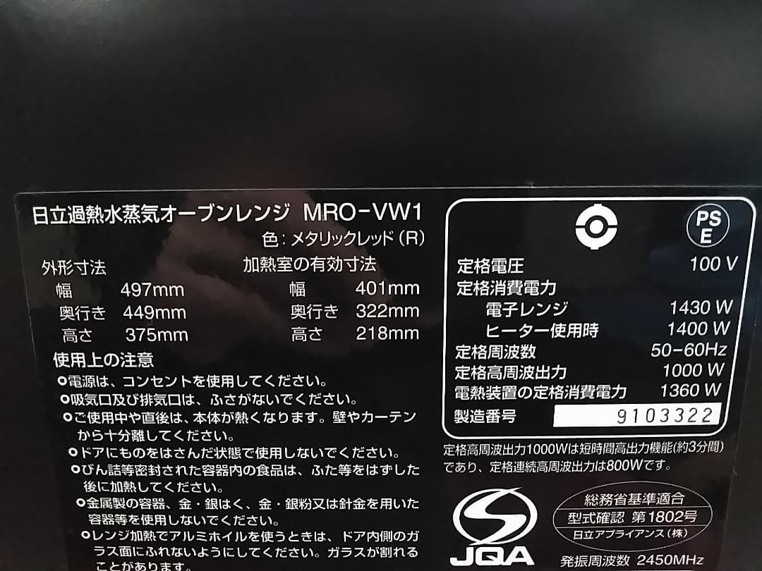 日立 加熱水蒸気オーブンレンジ MRO-VW1 2019年製 ★