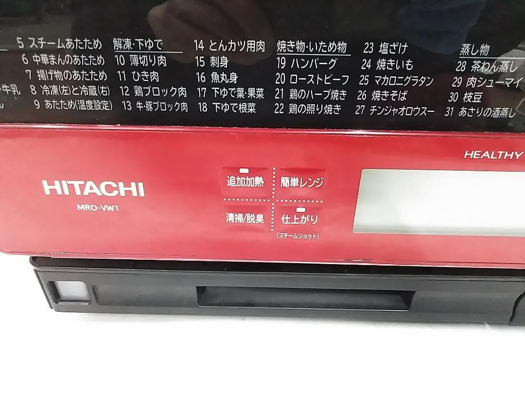日立 加熱水蒸気オーブンレンジ MRO-VW1 2019年製 ★