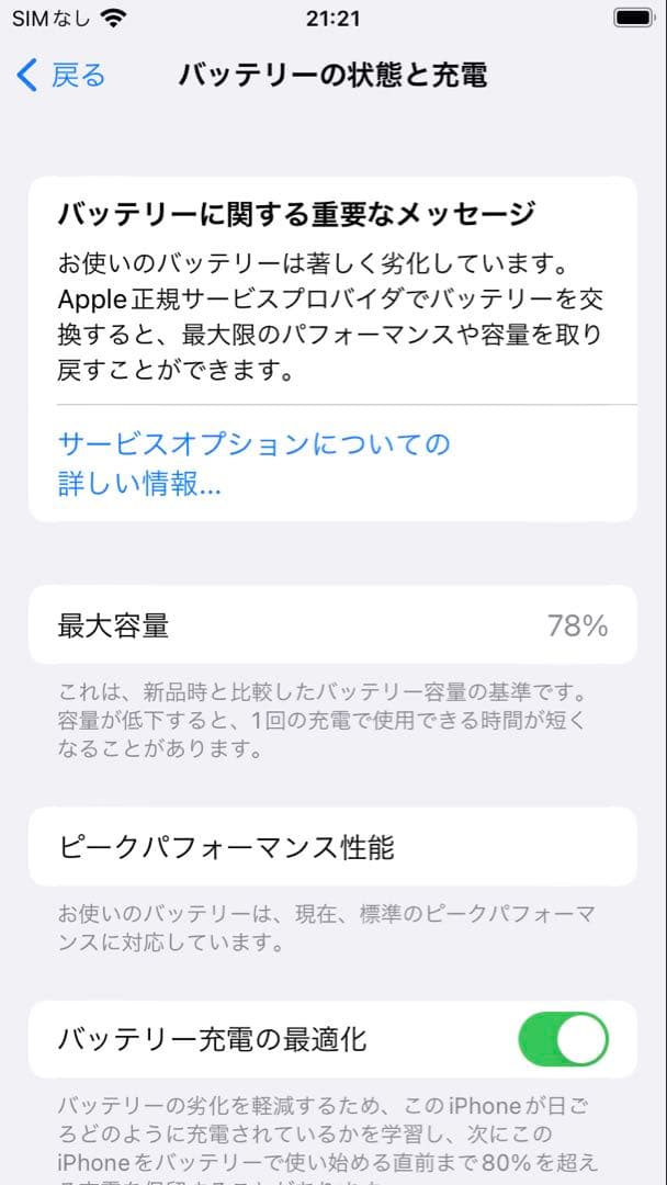 【Apple】iPhone8 シルバー 256GB 本体