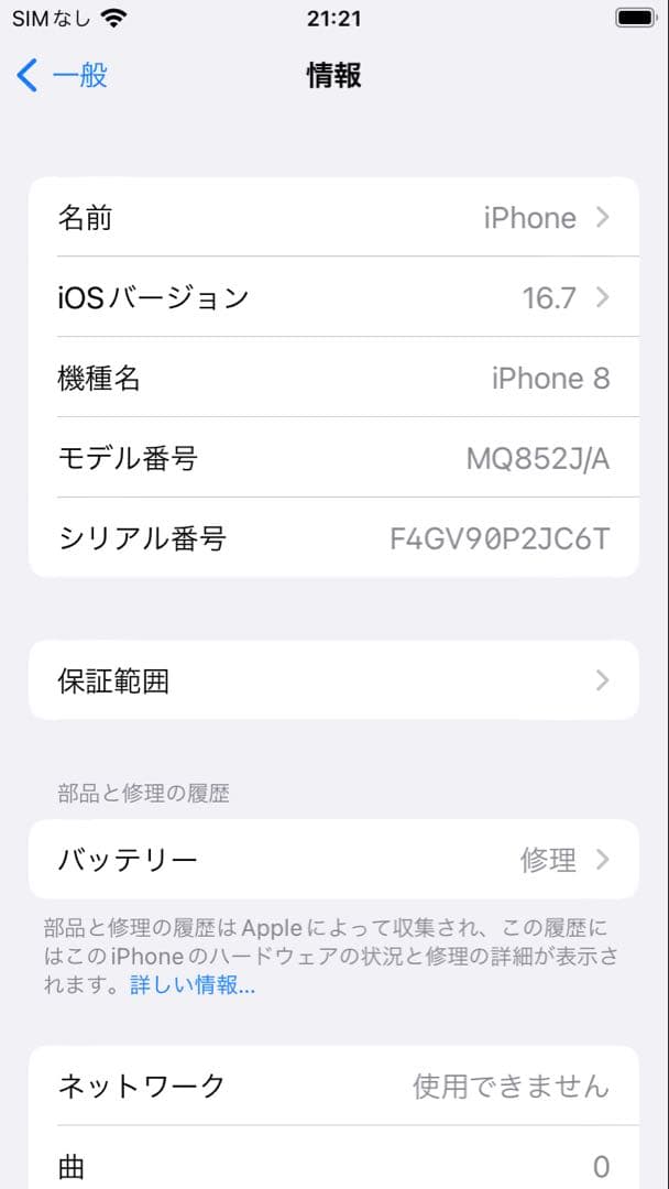 【Apple】iPhone8 シルバー 256GB 本体