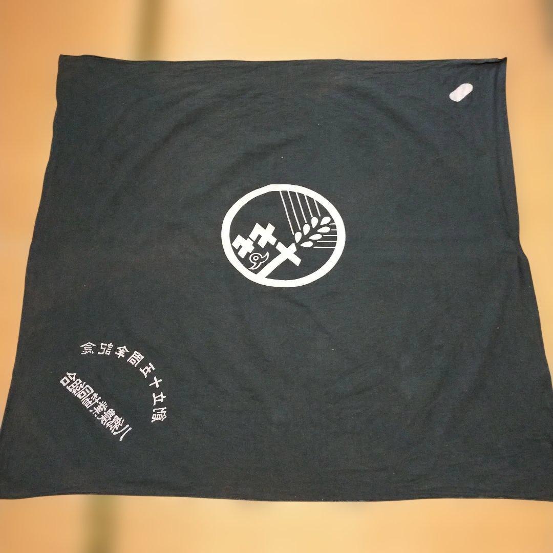 レア☆昭和レトロ☆ヴィンテージ☆八郷農業協同組合　大判　風呂敷