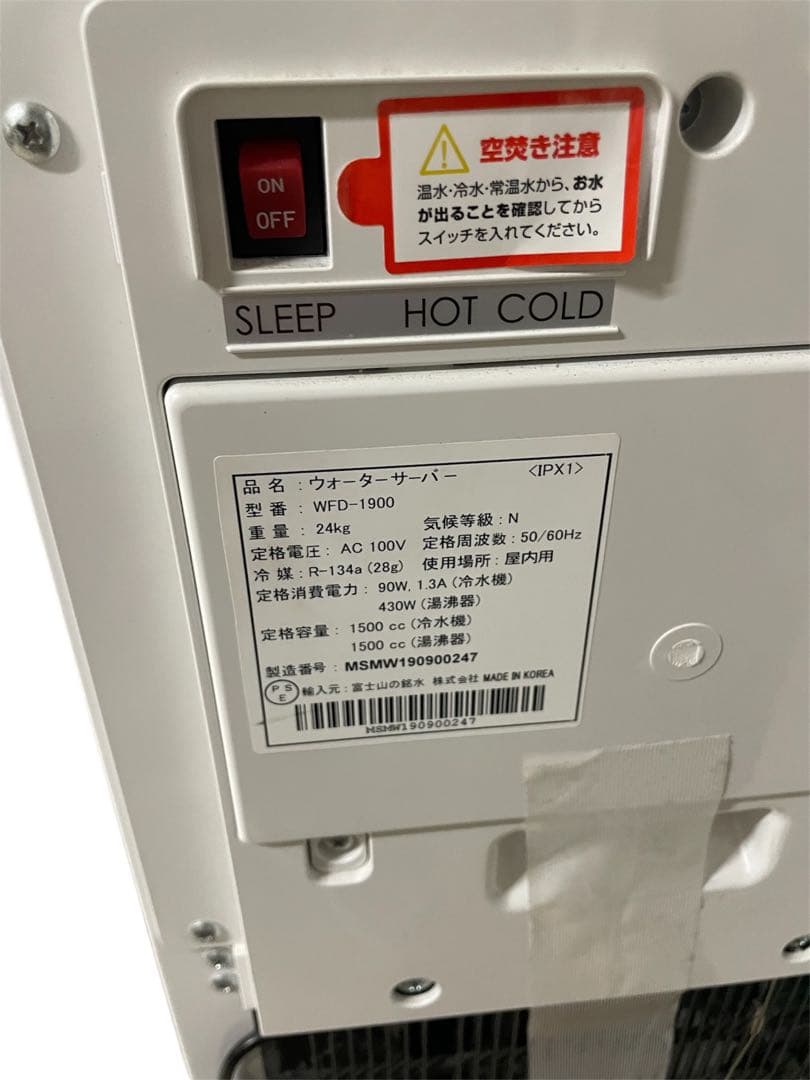 そ*り様 FRECIOUS Slat 中古品 ウォーターサーバー