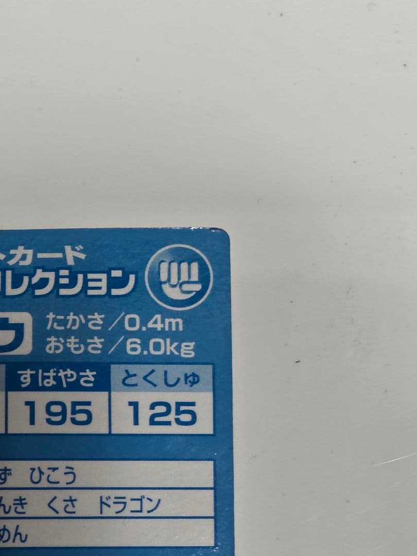 激レア 明治 ゲットカードスーパーコレクション ピカチュウ メタリック