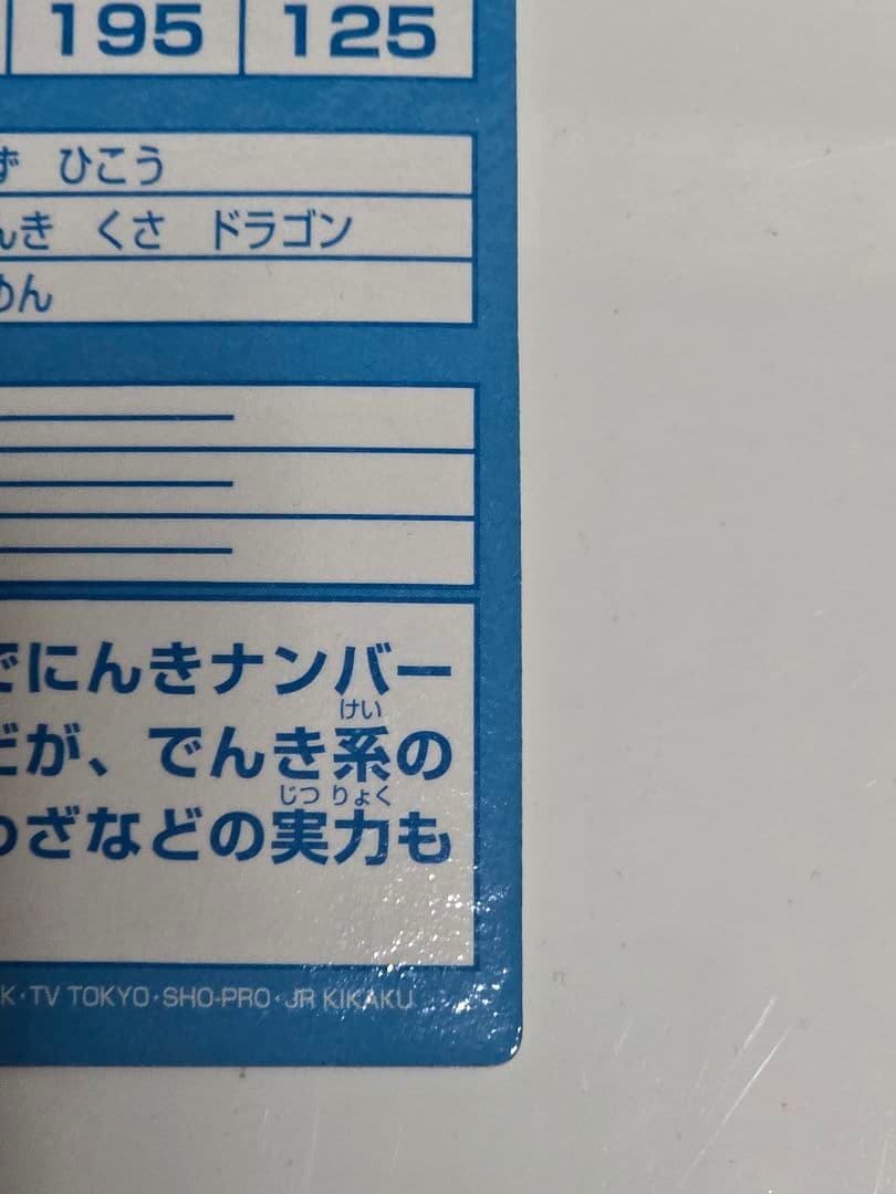 激レア 明治 ゲットカードスーパーコレクション ピカチュウ メタリック