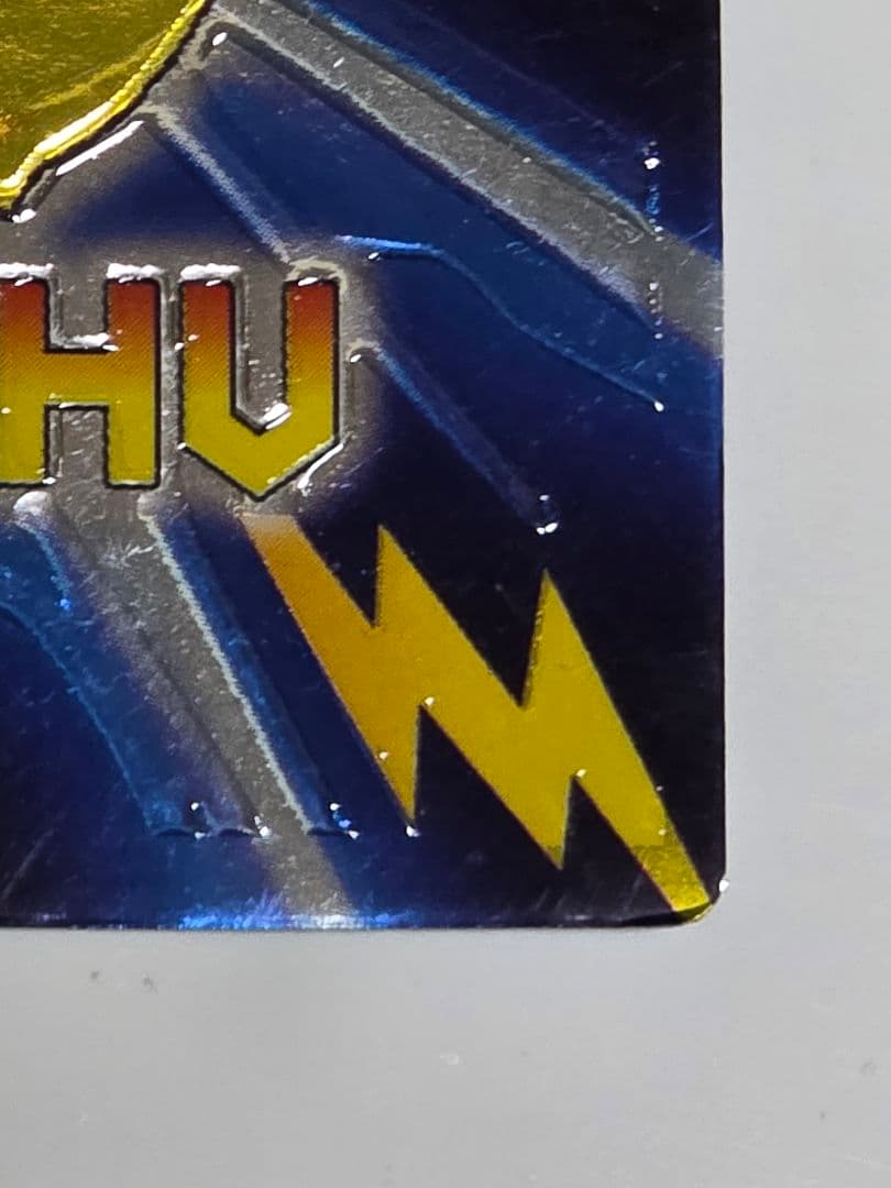 激レア 明治 ゲットカードスーパーコレクション ピカチュウ メタリック