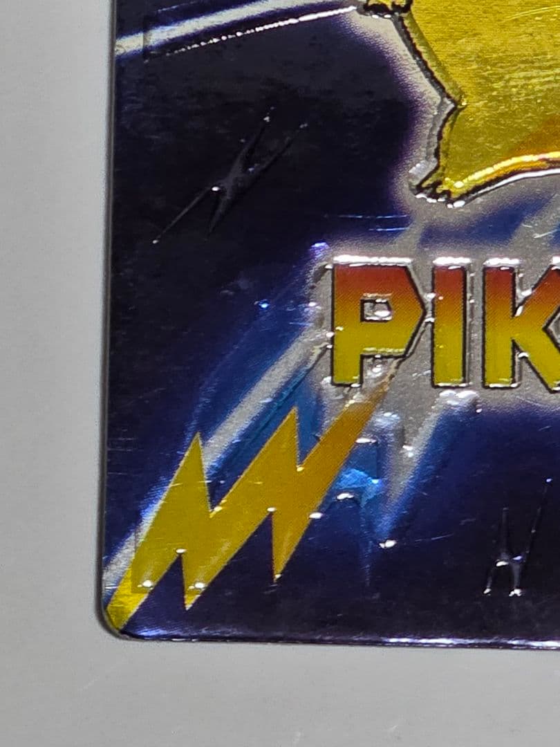 激レア 明治 ゲットカードスーパーコレクション ピカチュウ メタリック