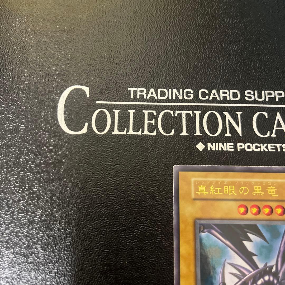 真紅眼の黒竜 初期 ウルトラ