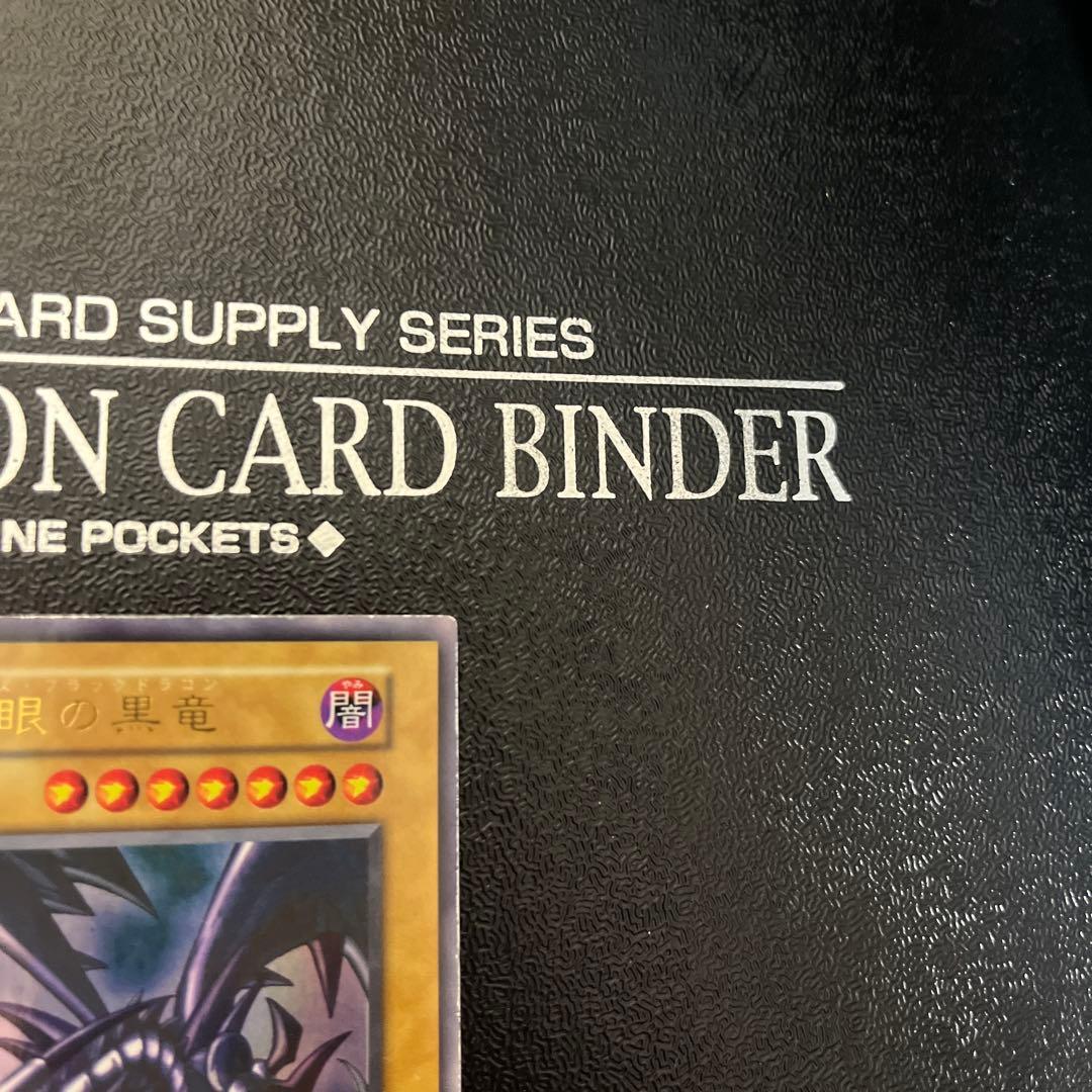 真紅眼の黒竜 初期 ウルトラ