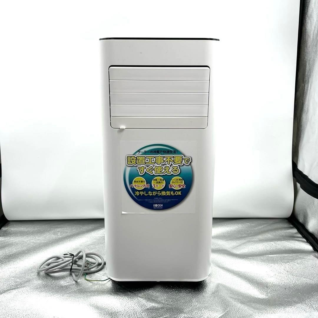 格安!! 広電 KODEN 移動式クーラー KEP203R 2022年製