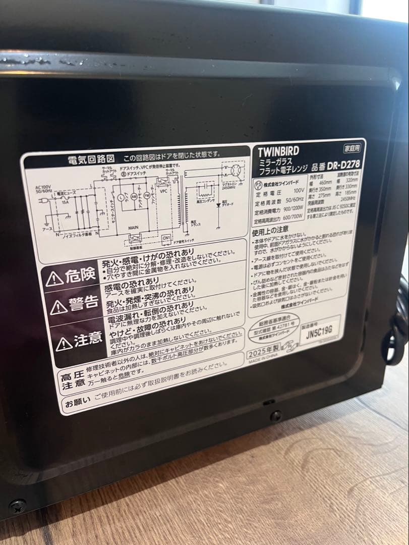 TWINBIRD ミラーガラスフラット電子レンジDR-D278動作確認済み 美品
