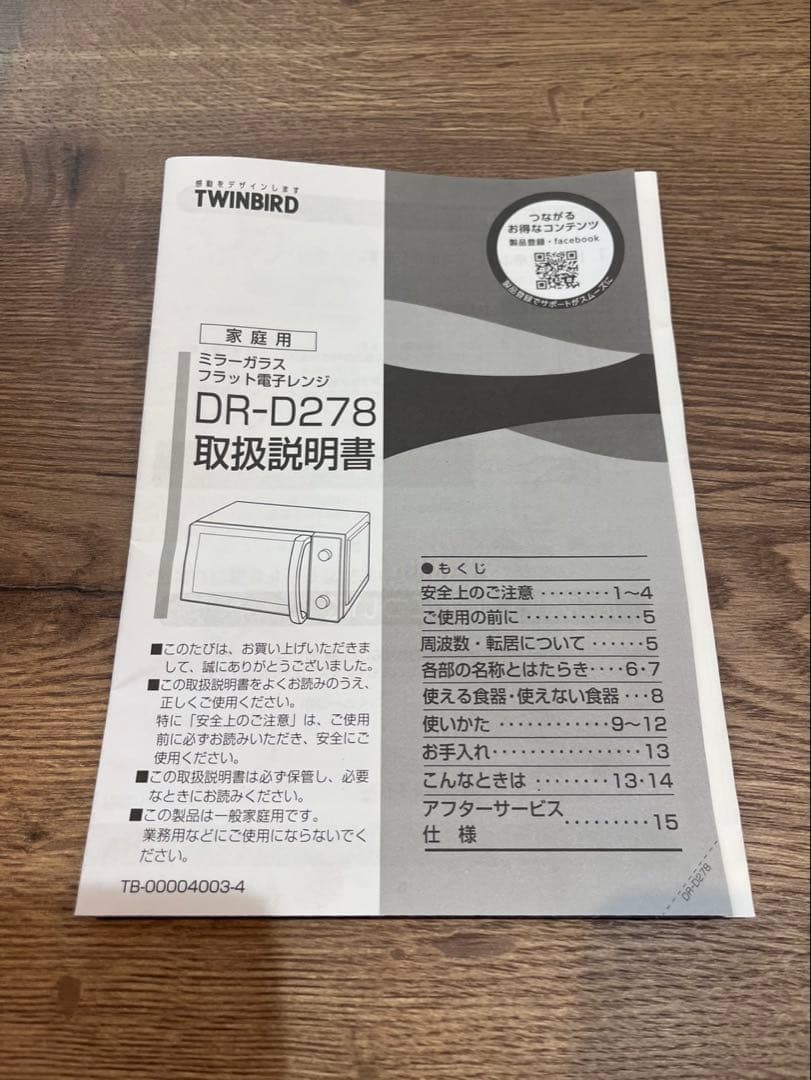 TWINBIRD ミラーガラスフラット電子レンジDR-D278動作確認済み 美品
