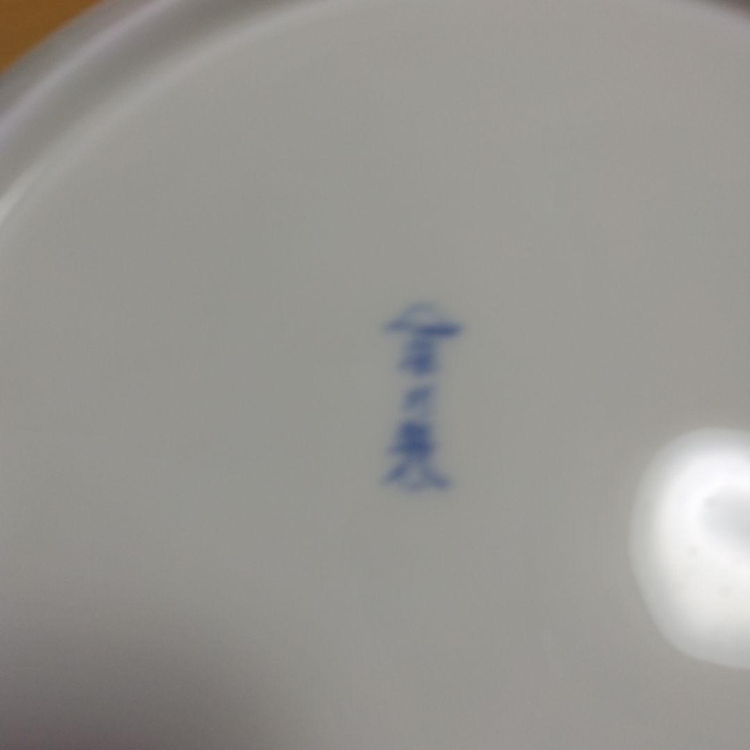 有田焼　宮内庁御用達　深川製磁　大皿