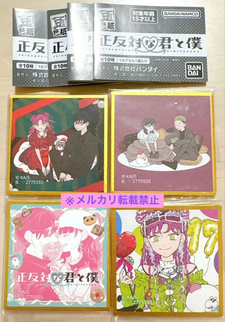 正反対な君と僕展　キャラバッジコレクション(全9種) 1BOX