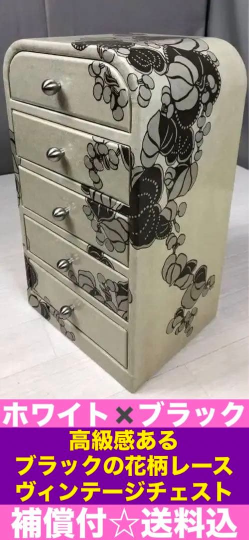 高級 コンパクトチェスト♦️ヴィンテージ♦️お部屋の格上げ♦️補償付　送料込