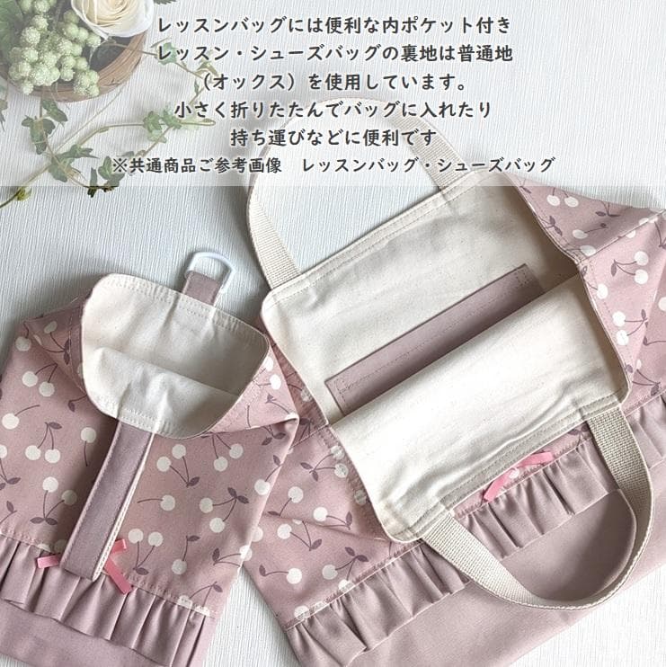 くすみピンク×花柄 入園入学3点セット サテンリボン レッスンバッグ お祝い