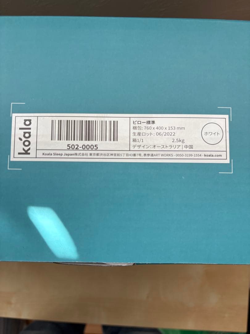 Koala コアラ ピロー 枕 新品未使用 箱付き 特典品