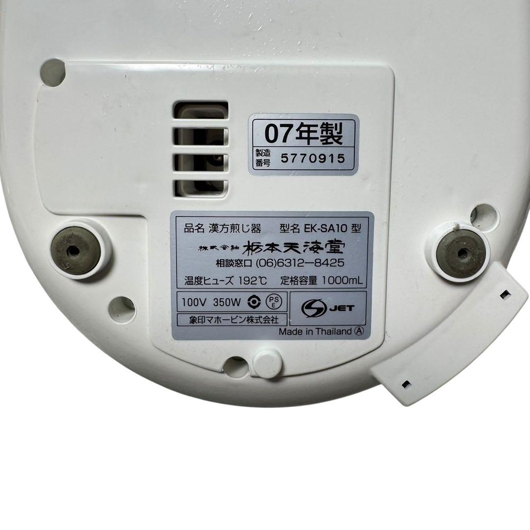 漢方煎じ器　文火楽々 とろびらんらん EK-SA10 ホワイト
