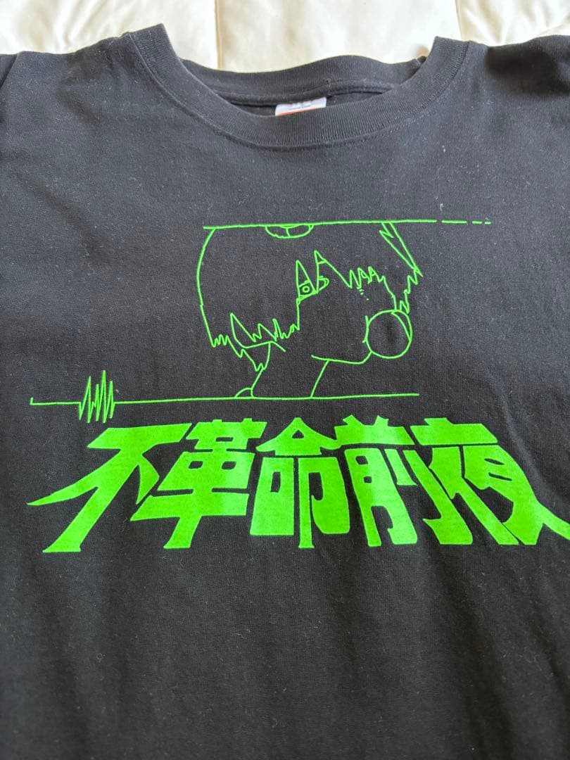 NEE 君とロンT前夜 不革命前夜 ロンT XL