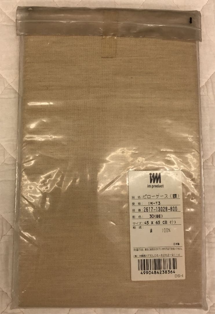 大阪西川　イッセイミヤケ　im ピローケース　枕カバー　綿100％ 日本製