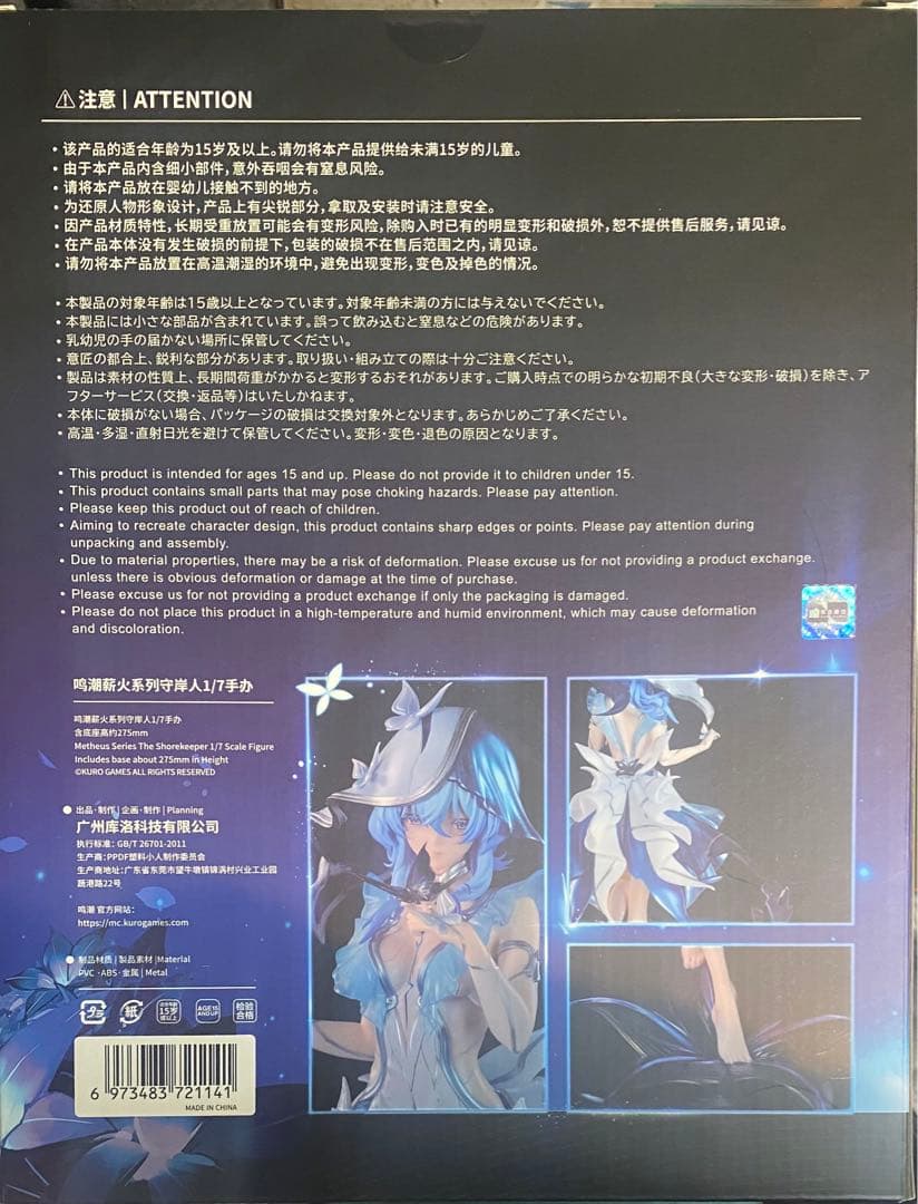 Metheus Series 鳴潮 ショアキーパー 1/7 完成品フィギュア