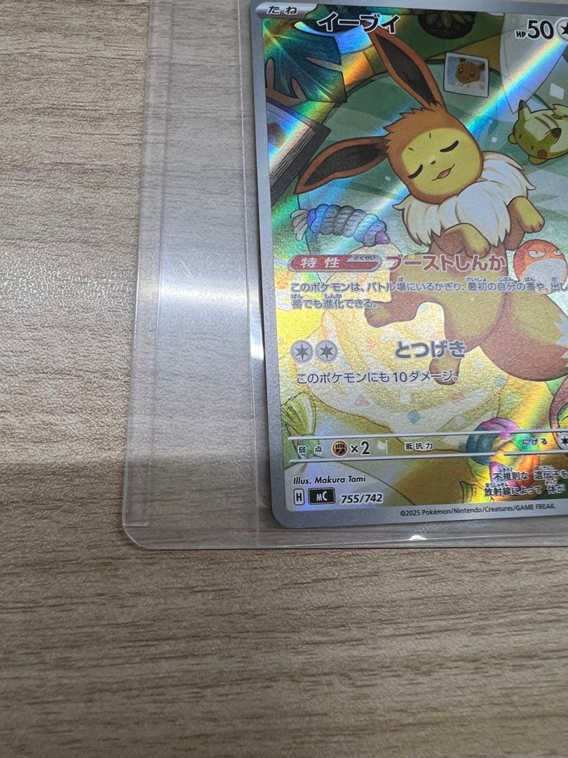 最安値！！！イーブイ ar スタートデッキ100 755/742