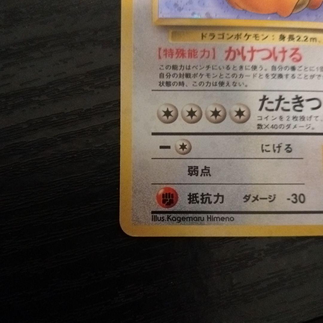 カイリュー　第3弾拡張パック 化石の秘密