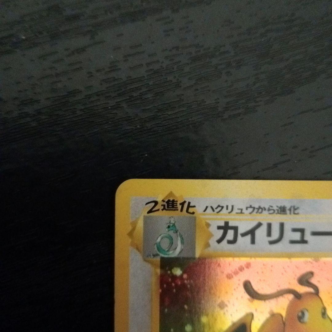 カイリュー　第3弾拡張パック 化石の秘密