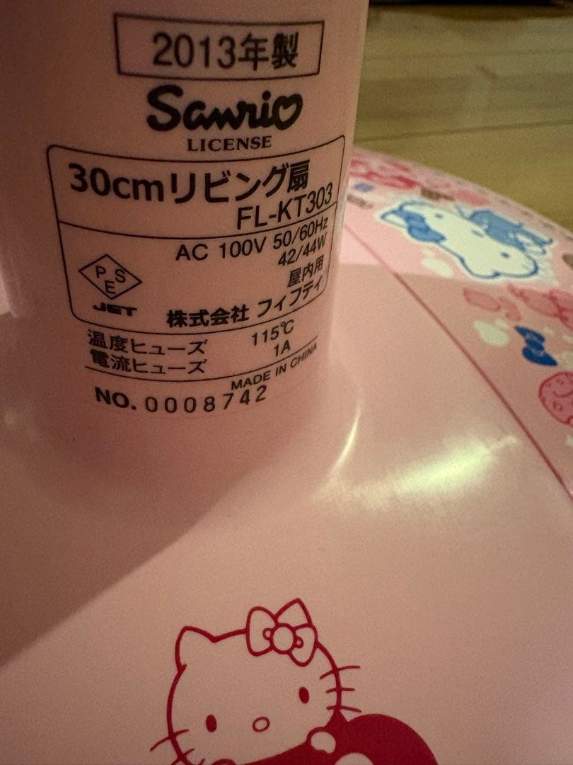 ハローキティ 扇風機 ピンク
