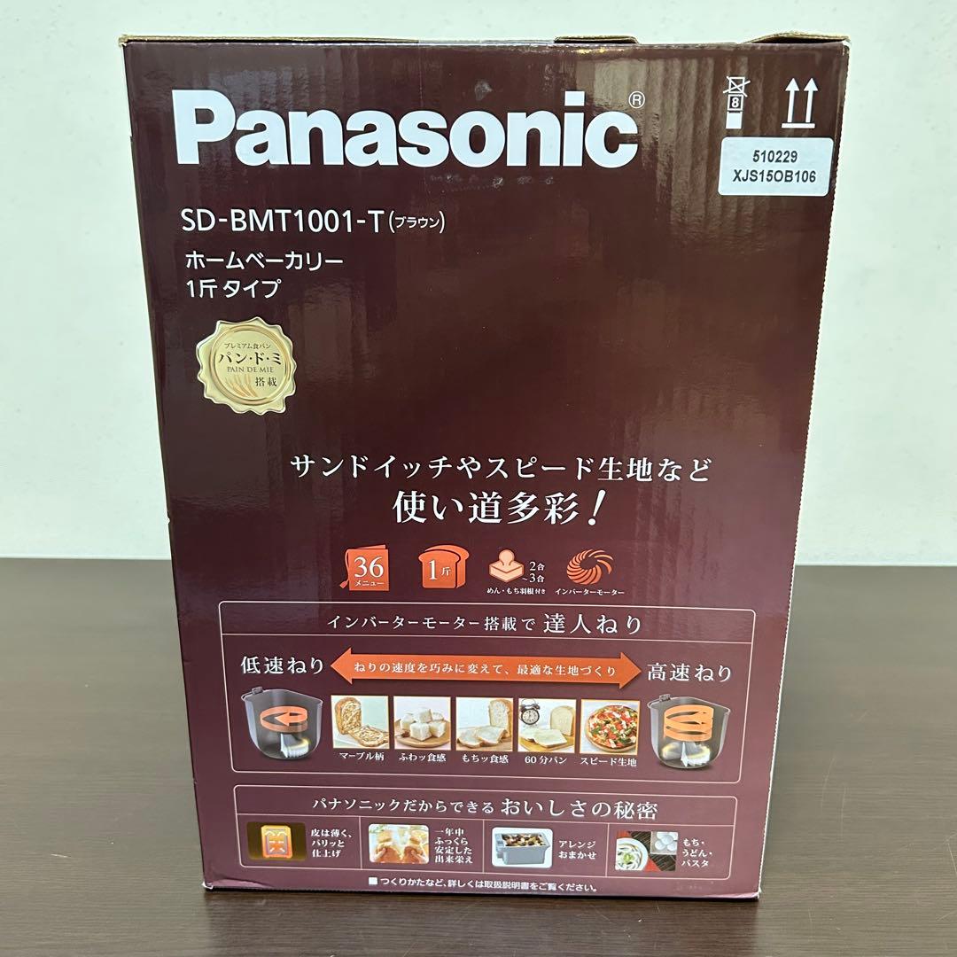 【新品】パナソニック ホームベーカリー SD-BMT1001-T