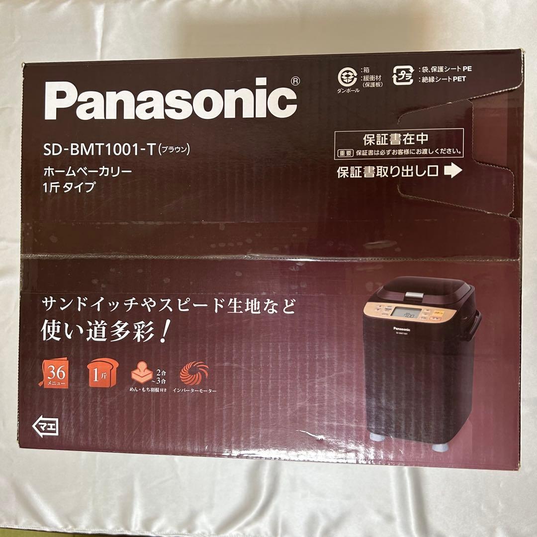 【新品】パナソニック ホームベーカリー SD-BMT1001-T