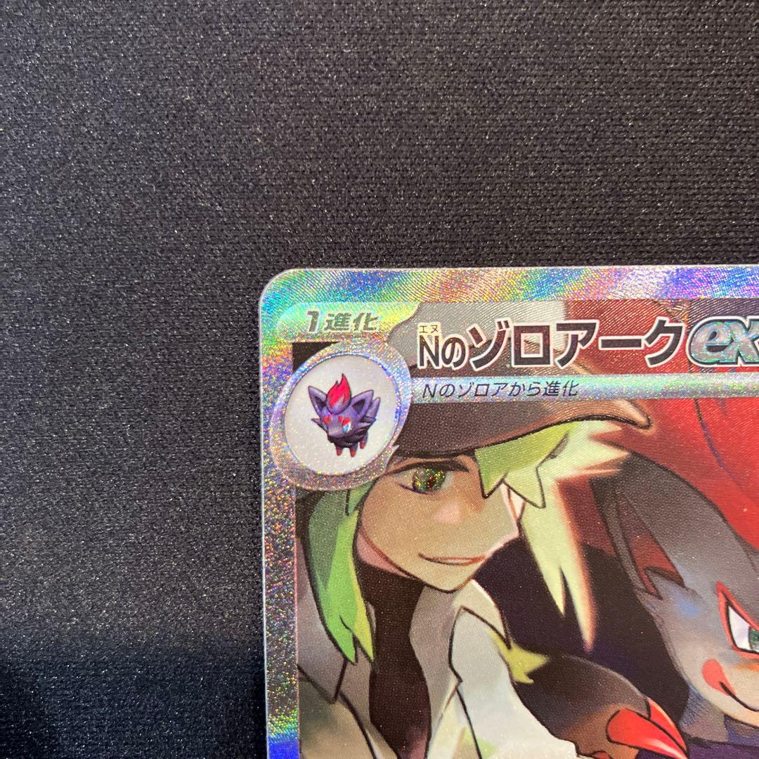 NのゾロアークSAR 127/100 バトルパートナーズ