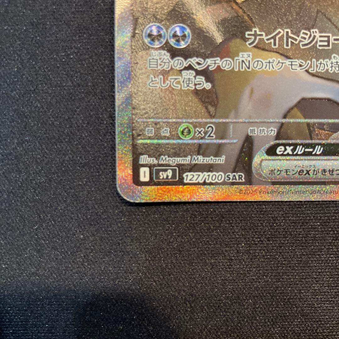 NのゾロアークSAR 127/100 バトルパートナーズ