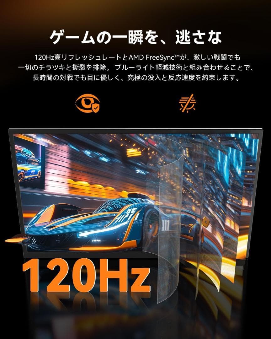 モバイルモニター 18.5インチ 120Hz ゲーミング フルHD VESA対応