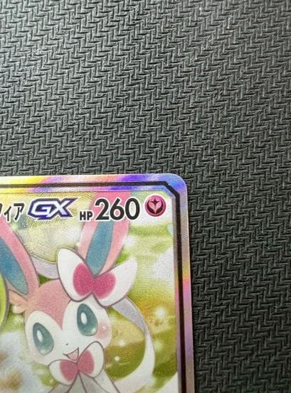 サーナイト＆ニンフィアGX SR SM9a ナイトユニゾン 061/055