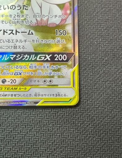 サーナイト＆ニンフィアGX SR SM9a ナイトユニゾン 061/055