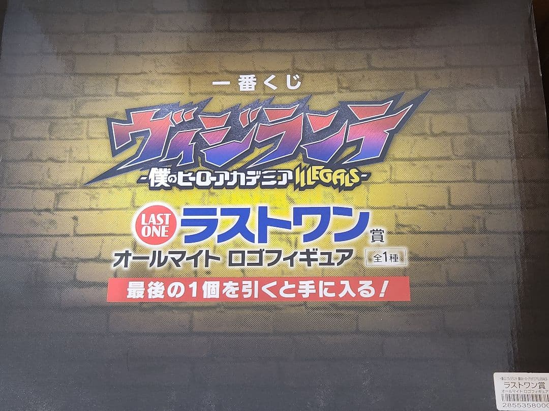 ヴィジランテ 一番くじ ラストワン賞 オールマイト ロゴフィギュア