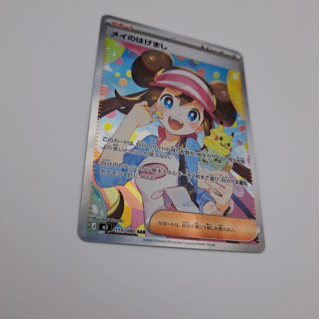 ポケカ　メイのはげまし sar