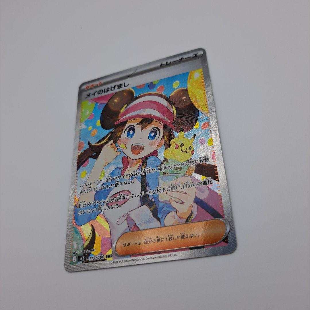 ポケカ　メイのはげまし sar